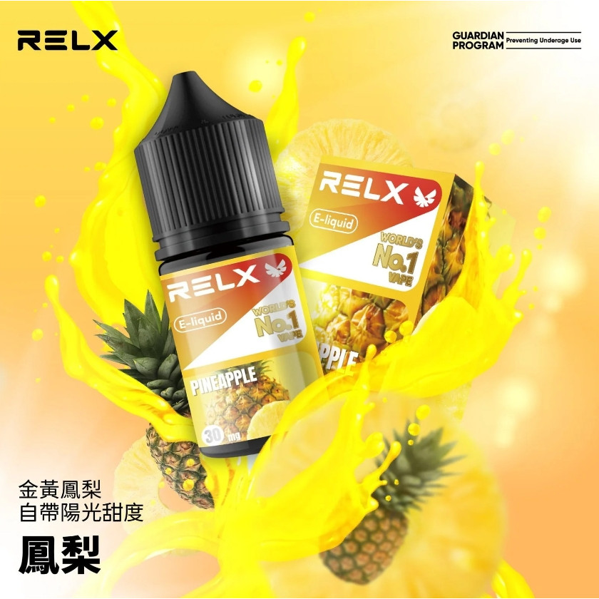 <p>RELX悅刻煙油<br />
注油款專用 30ML</p>