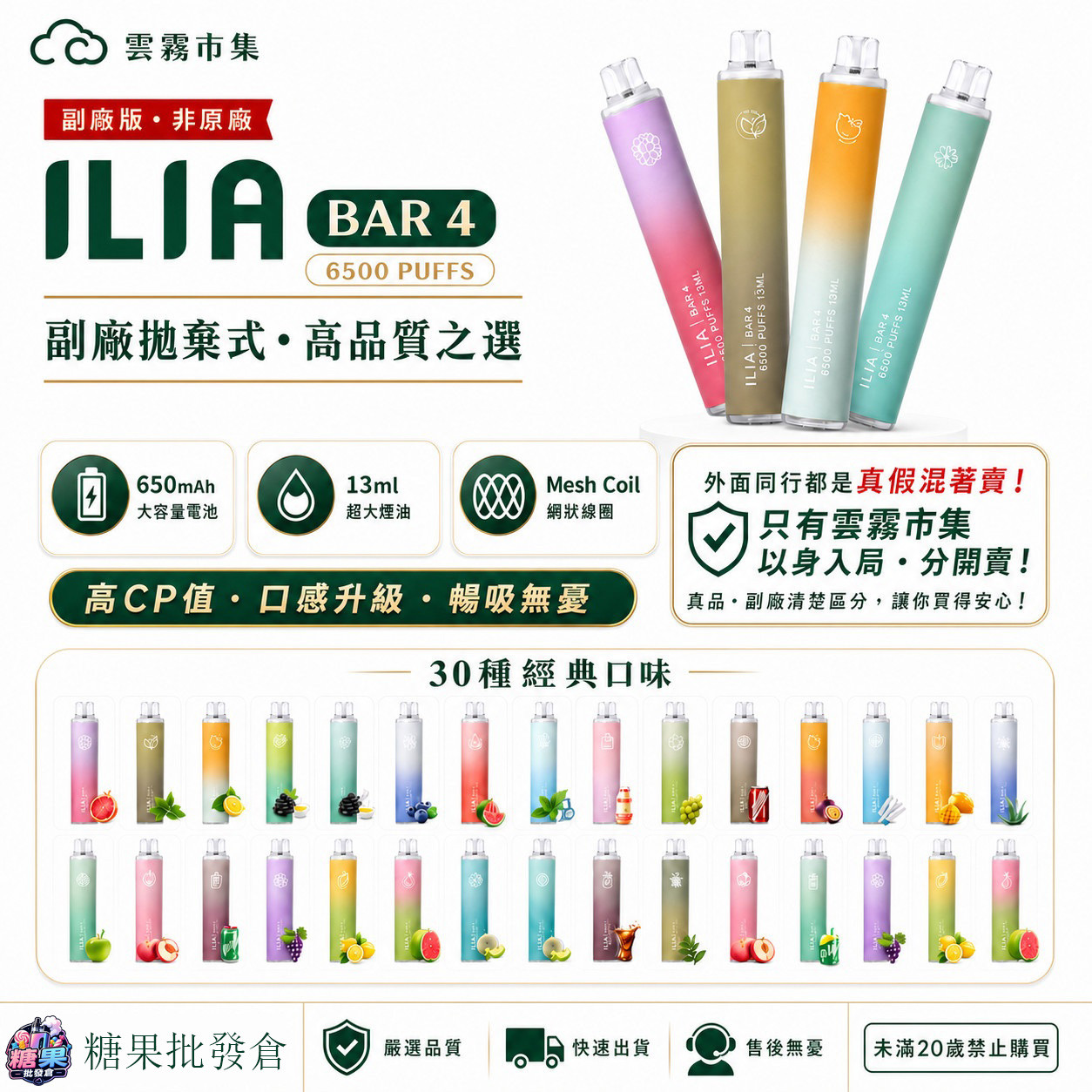<p><strong>ILIA6500 副廠版本</strong></p>