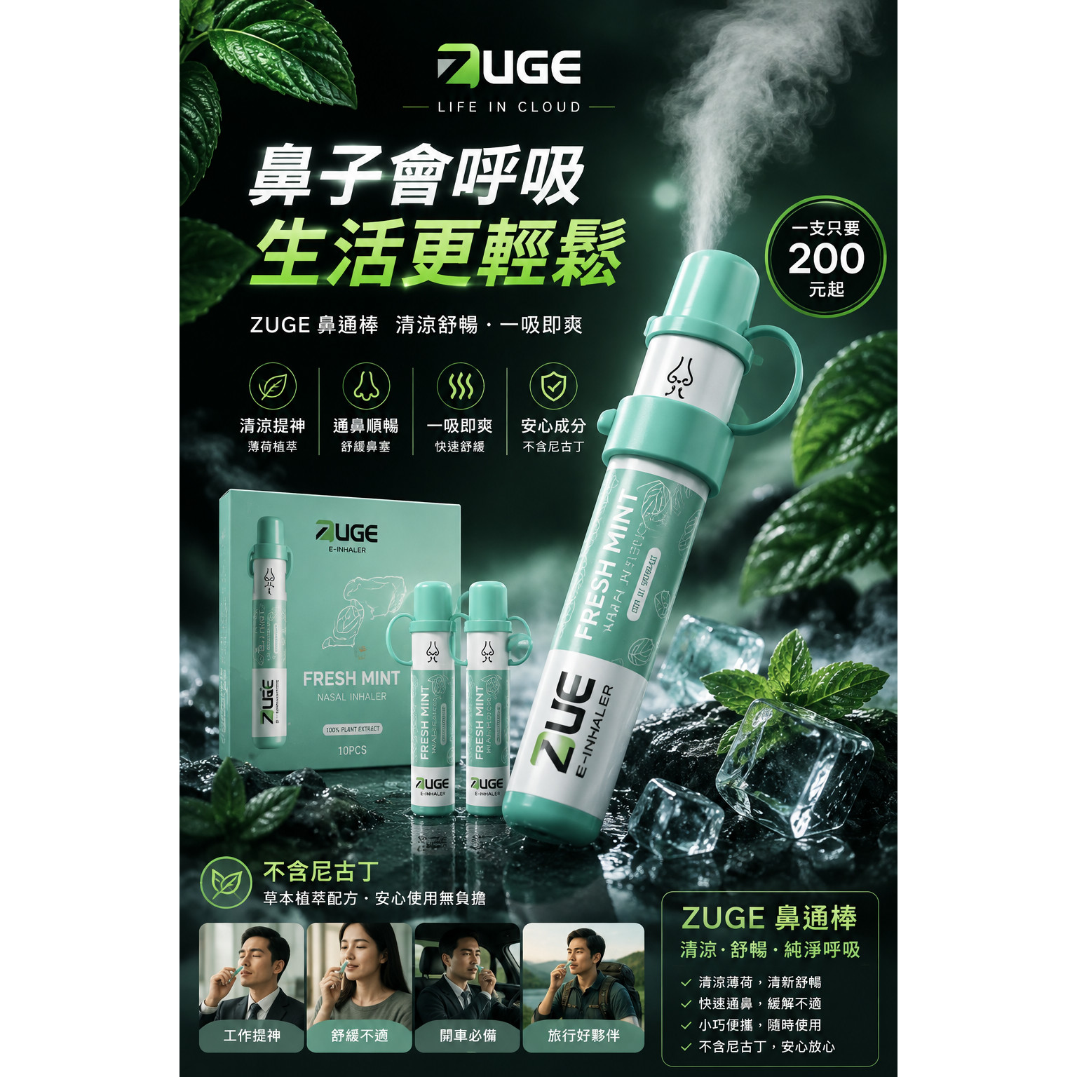 <p><strong>ZUGE/BOSS<br />
鼻通器,無丁</strong></p>